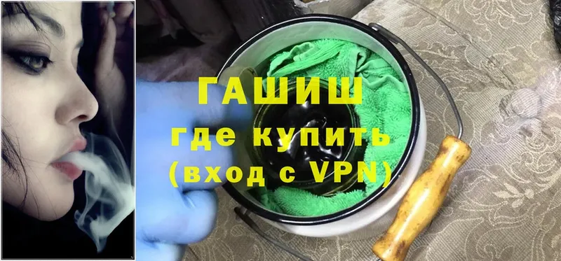 где можно купить   Аркадак  ГАШИШ VHQ 